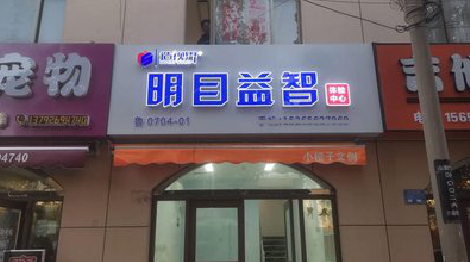 西安门头店招