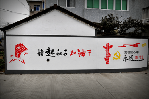 西安乡村振兴墙体彩绘