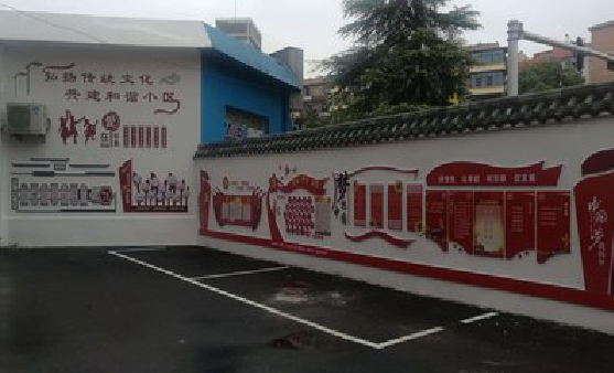 西安社区文化墙的创意设计。