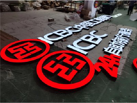 西安教你如何保养亚克力发光字