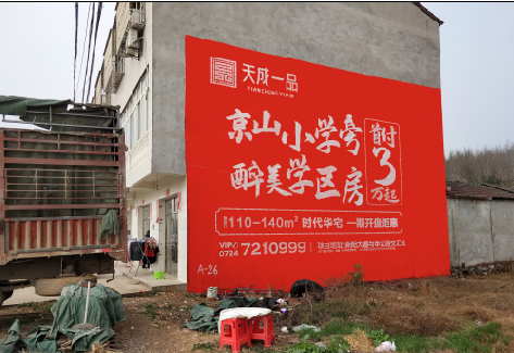 西安户外墙体广告的独特宣传魅力