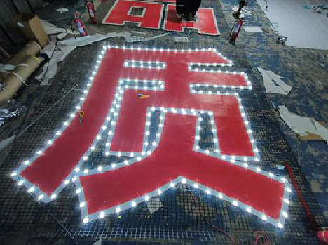 西安挂网发光字的制作流程。